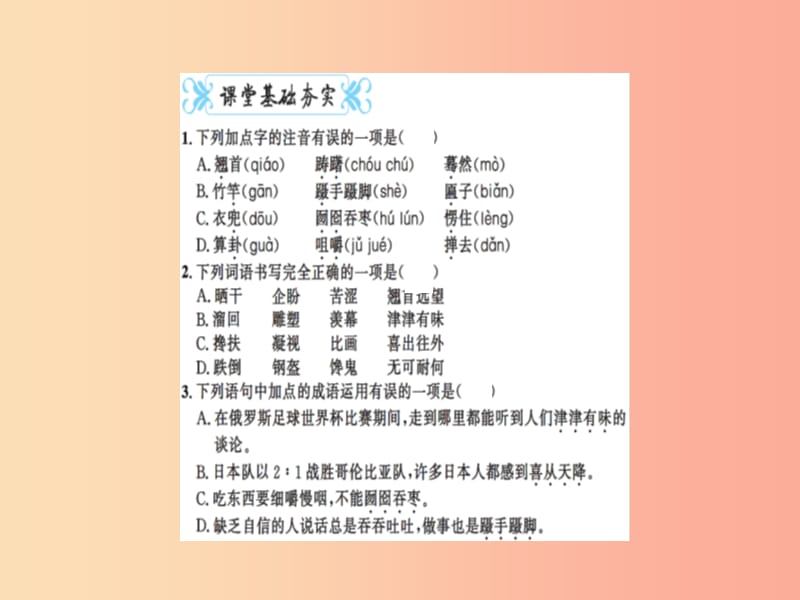 2019九年级语文下册 第五单元 19 枣儿习题课件 新人教版.ppt_第2页