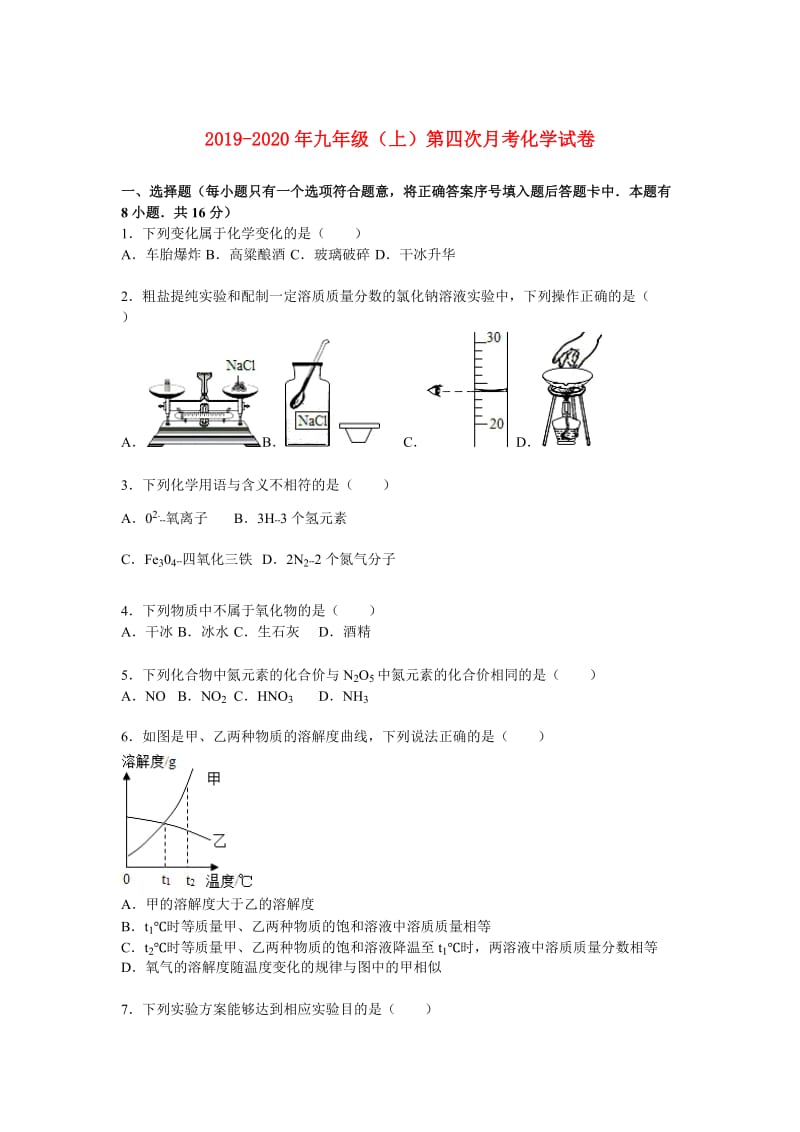 2019-2020年九年级（上）第四次月考化学试卷.doc_第1页