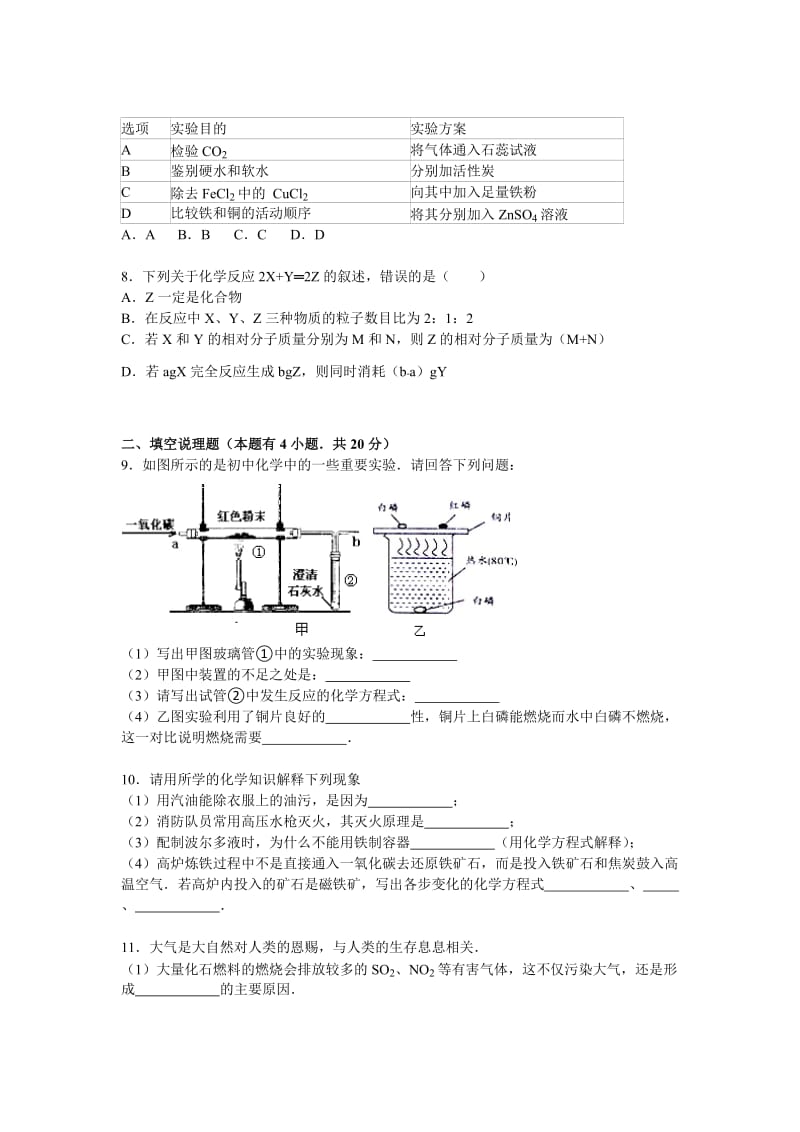 2019-2020年九年级（上）第四次月考化学试卷.doc_第2页