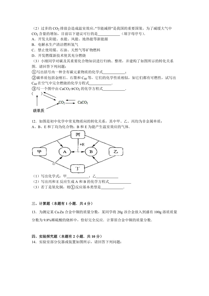 2019-2020年九年级（上）第四次月考化学试卷.doc_第3页