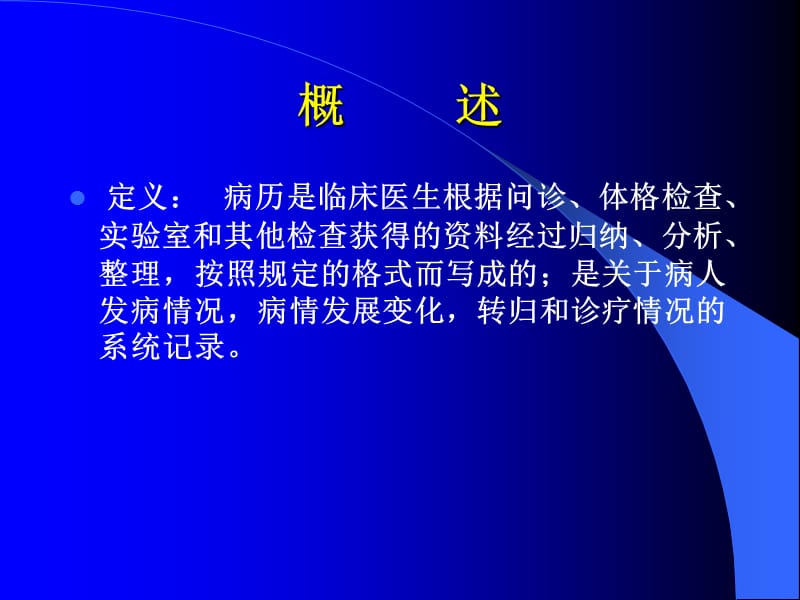 HC3i-中南大学湘雅医院病历书写培训课件讲义.ppt_第2页