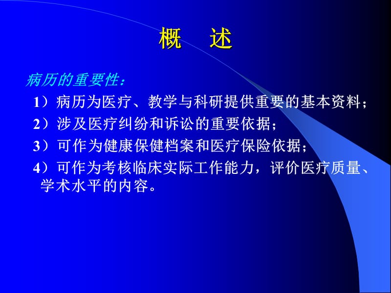 HC3i-中南大学湘雅医院病历书写培训课件讲义.ppt_第3页