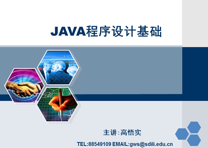 Java程序设计基础-第2章java语言基础.ppt_第1页