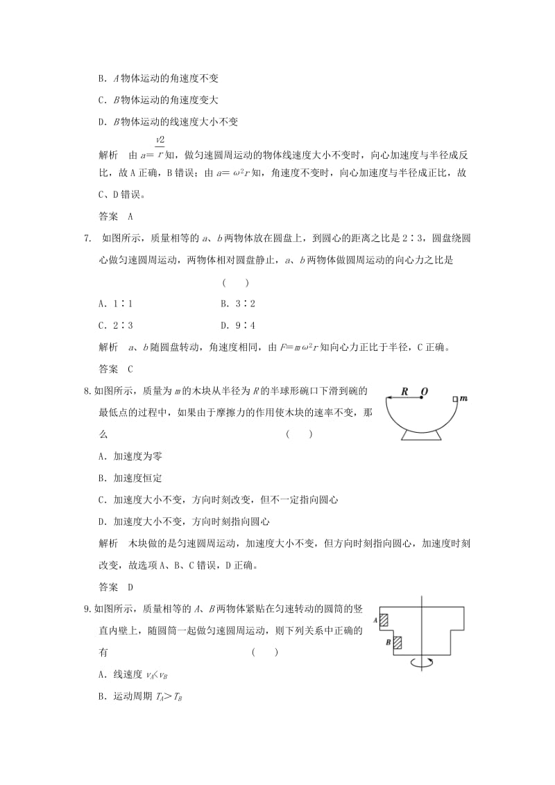 2019-2020年高考物理一轮复习第五章曲线运动2圆周运动训练.doc_第3页