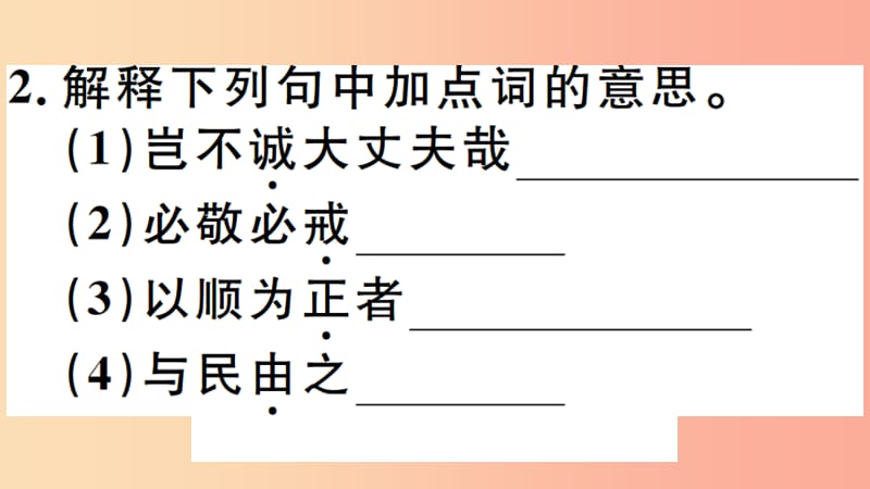 安徽专版八年级语文上册第六单元21孟子二章习题课件新人教版.ppt_第3页