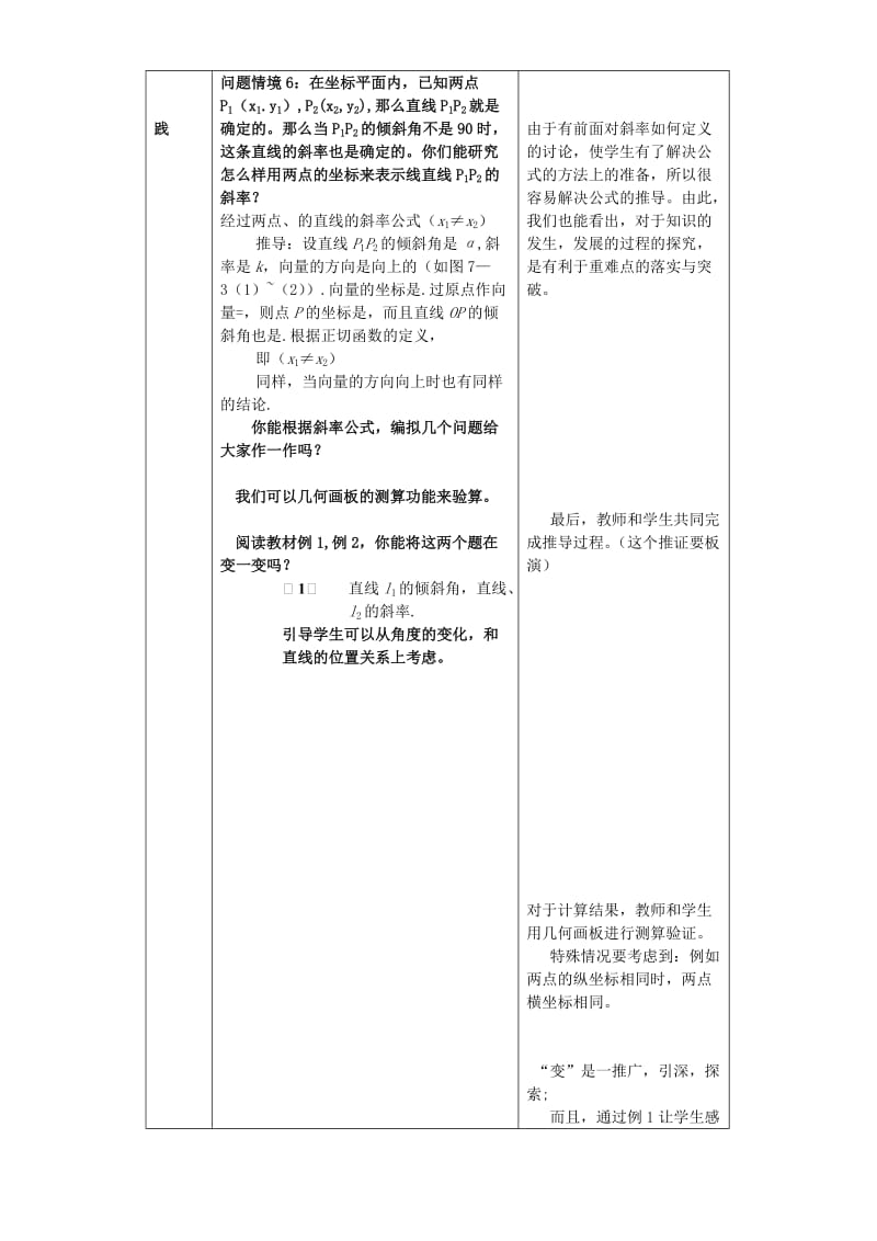 2019-2020年高二数学直线的倾斜角和斜率 人教版.doc_第3页