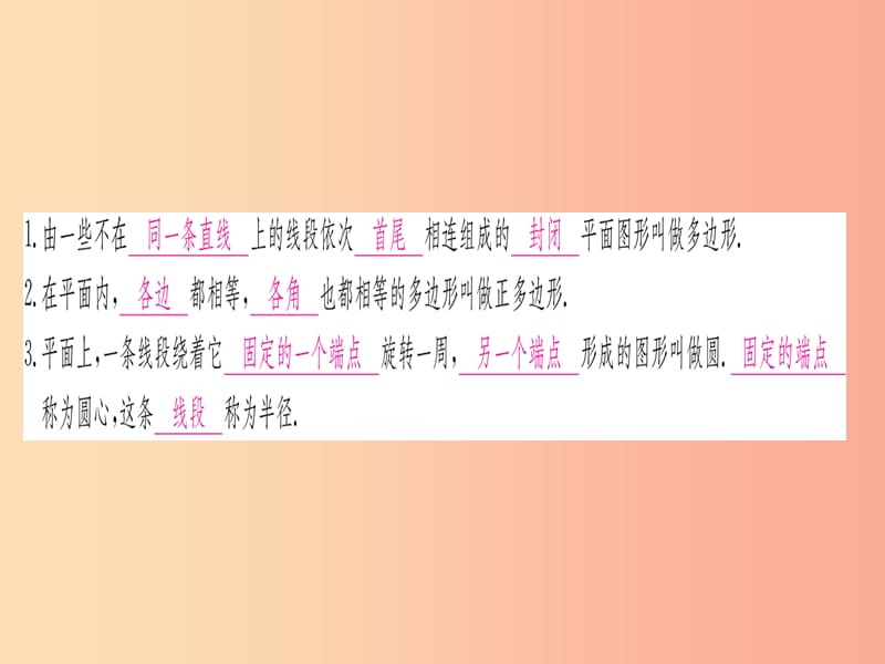 江西省2019秋七年级数学上册 第4章 基本平面图形 4.5 多边形和圆的初步认识课件（新版）北师大版.ppt_第2页