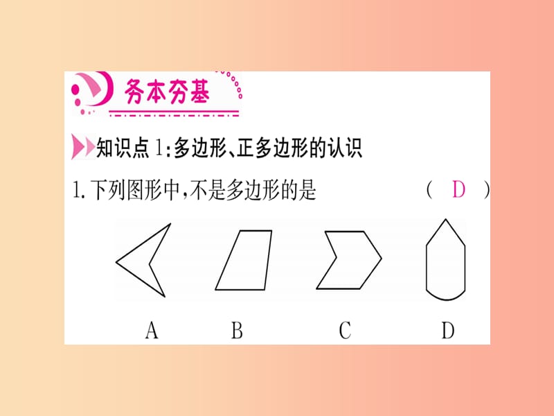 江西省2019秋七年级数学上册 第4章 基本平面图形 4.5 多边形和圆的初步认识课件（新版）北师大版.ppt_第3页