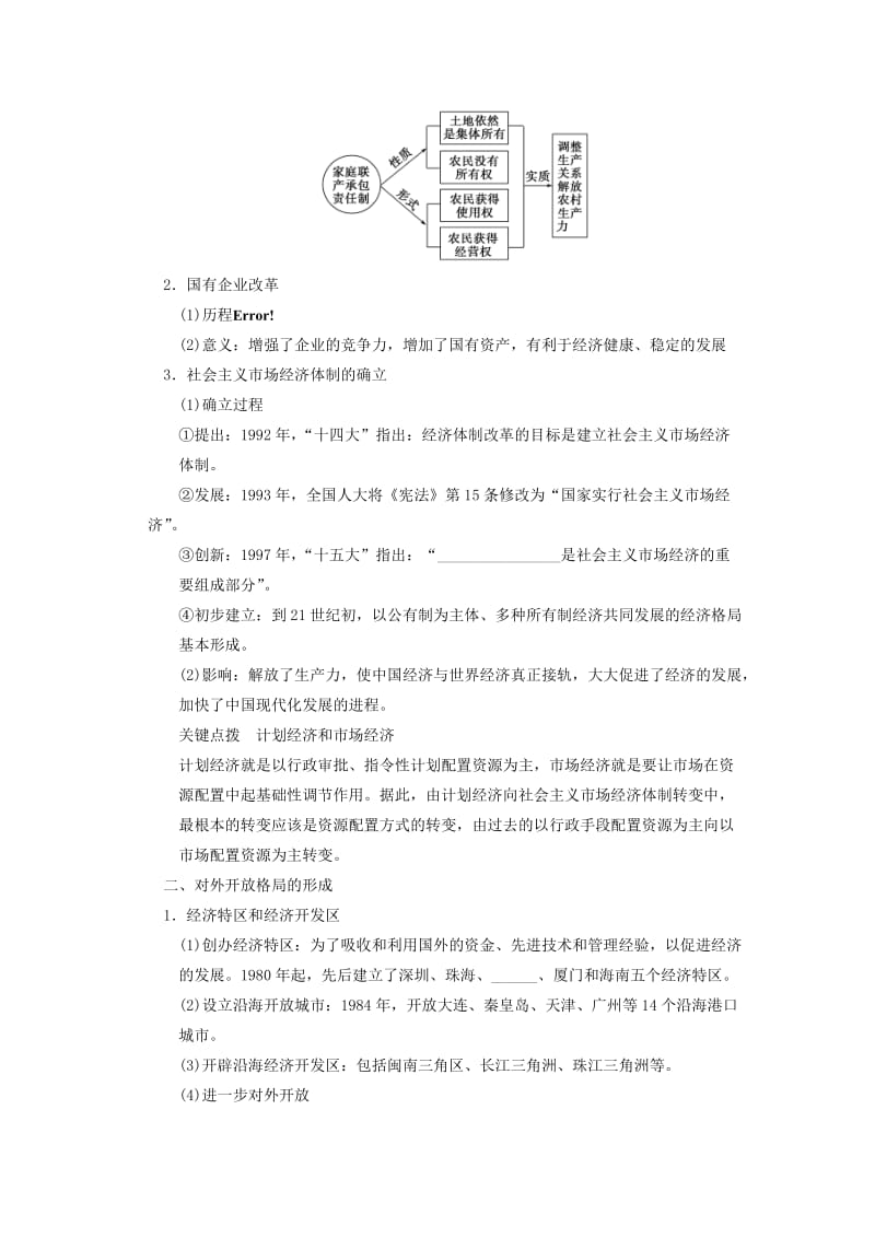 2019-2020年高考历史大一轮复习 第十二单元 第25讲 经济体制改革和对外开放格局的形成教案 岳麓版必修2.doc_第2页