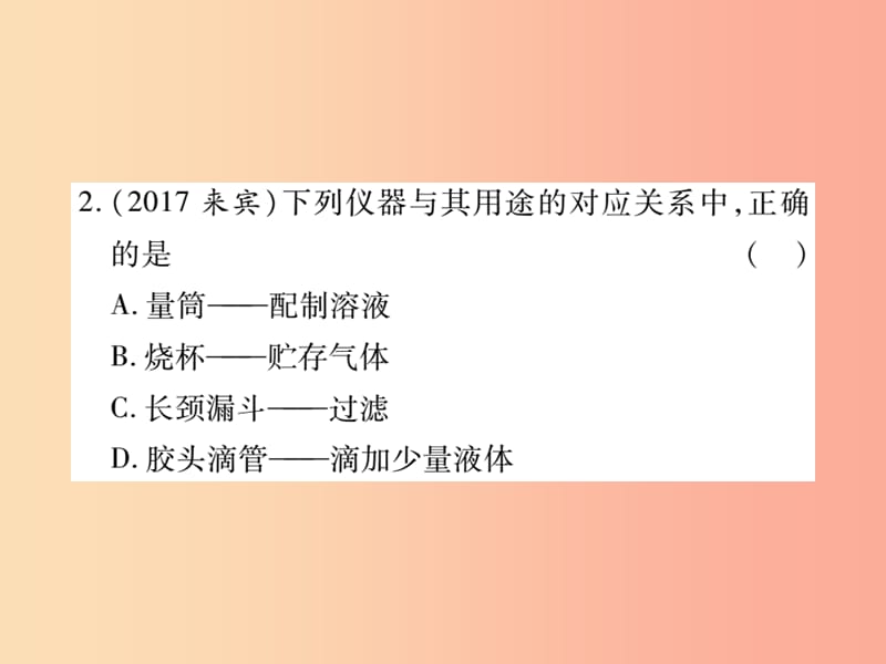 2019中考化学一轮复习 第一部分 基础知识复习 第三章 化学实验 第1讲 常见仪器和基本实验操作（精练）课件.ppt_第3页