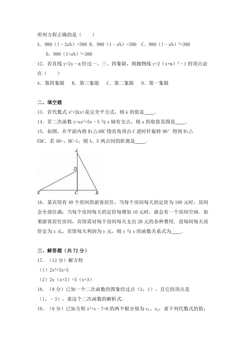 2019-2020年九年级（上）期中数学试.doc_第2页