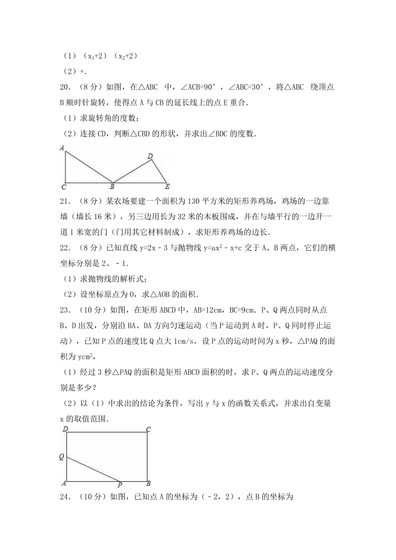 2019-2020年九年级（上）期中数学试.doc_第3页