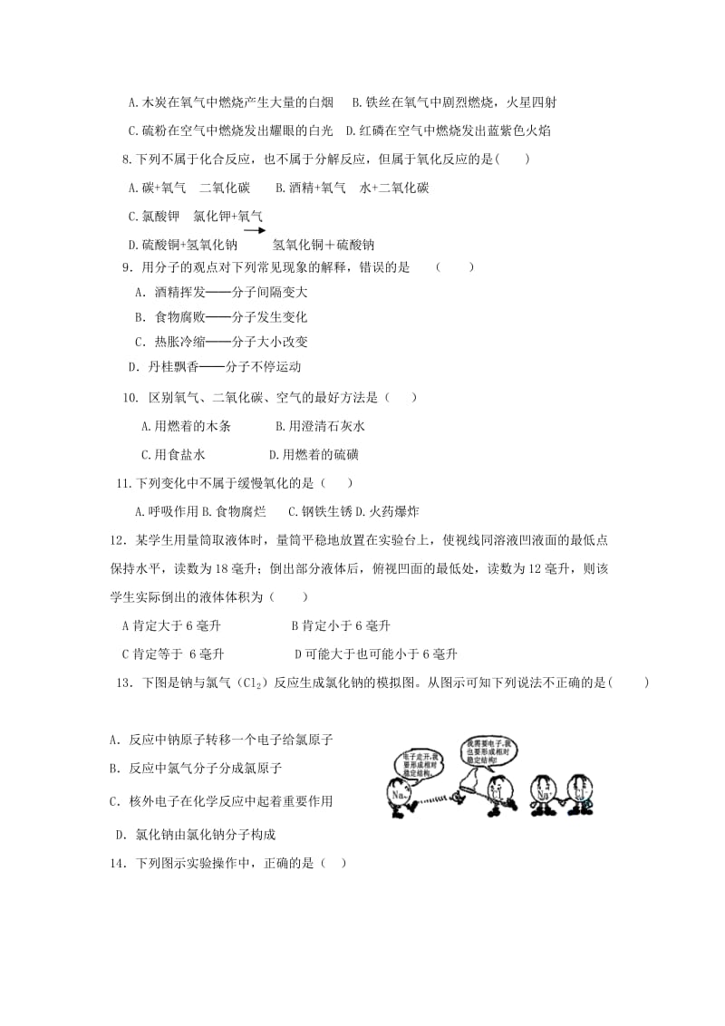 2019-2020年九年级化学上学期第一次月考试题（答案不全）(I).doc_第2页