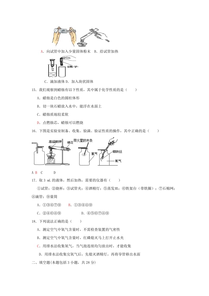 2019-2020年九年级化学上学期第一次月考试题（答案不全）(I).doc_第3页