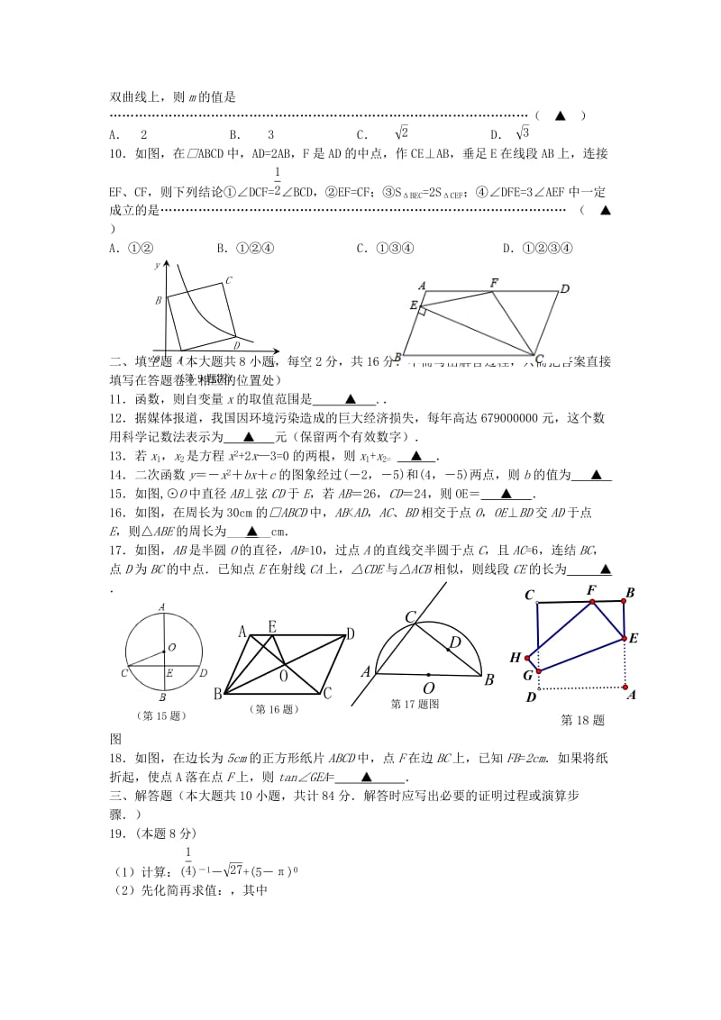 2019-2020年九年级数学下学期第一次月考试题 苏科版.doc_第2页