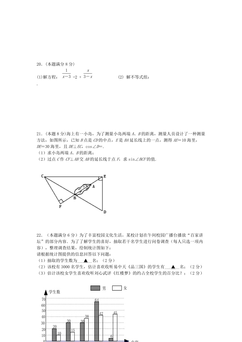 2019-2020年九年级数学下学期第一次月考试题 苏科版.doc_第3页