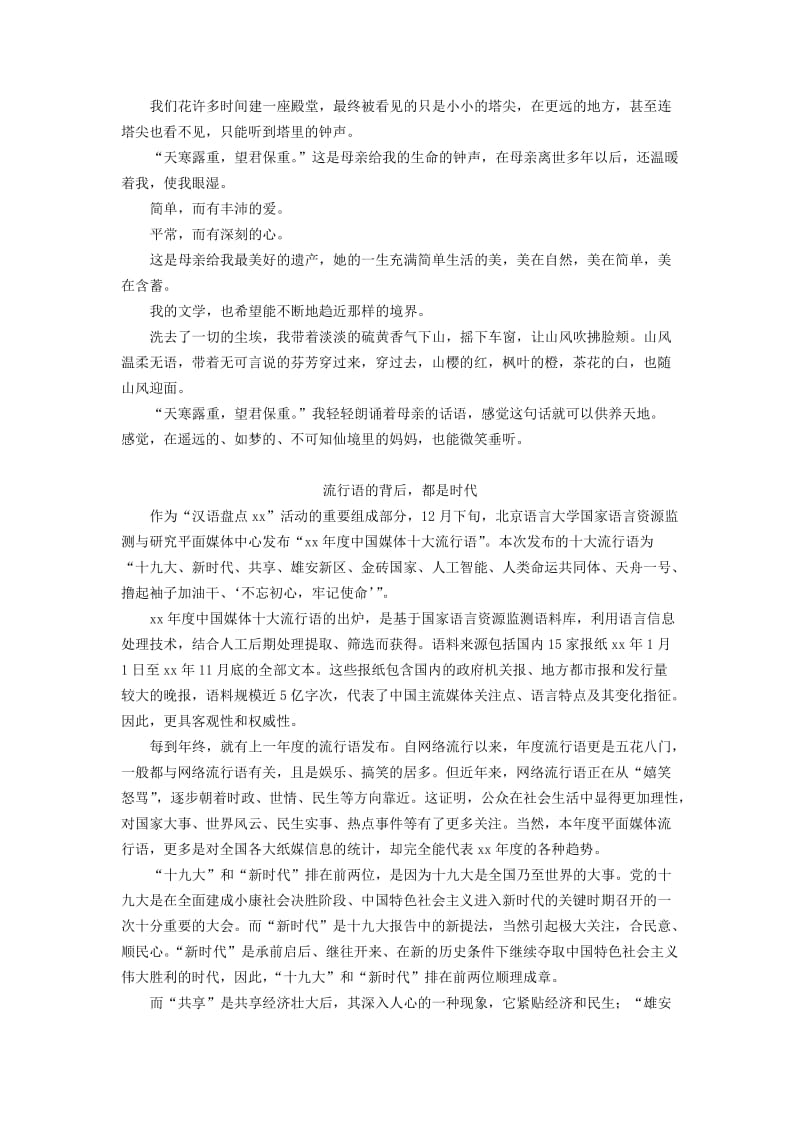 2019-2020年高考语文一轮复习读练测10周第1周周五多彩阅读.doc_第2页