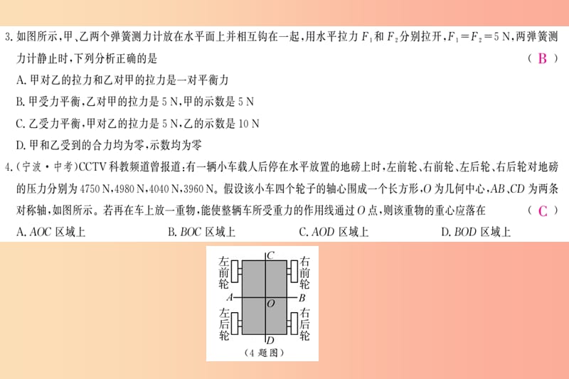 四川省绵阳市2019年中考物理 运动和力专题检测复习课件.ppt_第2页