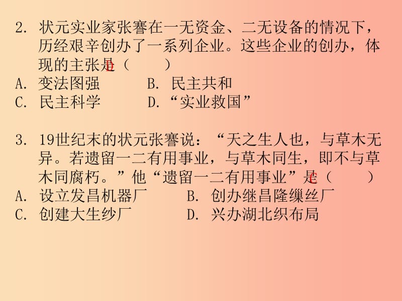 广东省2019中考历史总复习 第一部分 中国近代史 主题六 近代经济、社会生活与教育文化事业的发展（习题）.ppt_第3页