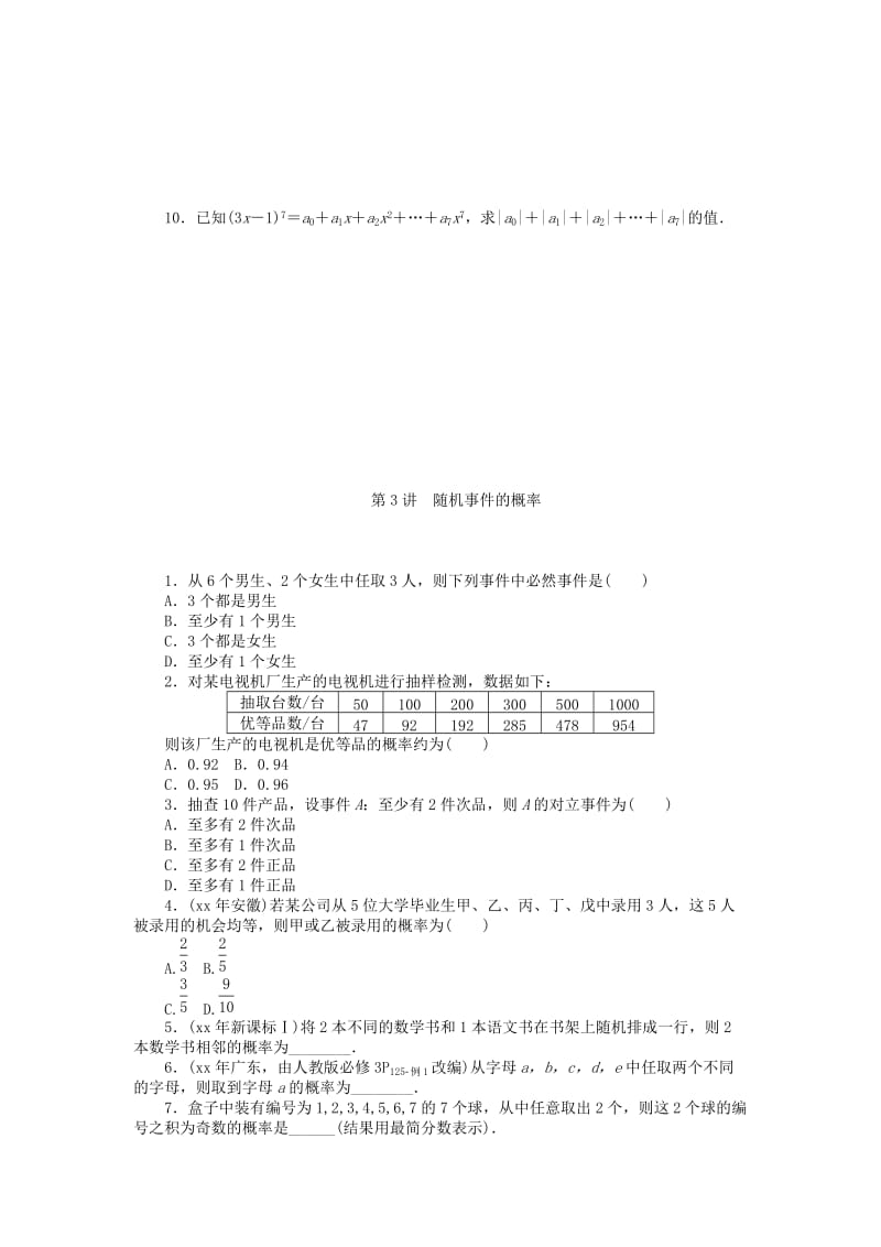 2019-2020年高考数学总复习 第九章 概率与统计知能训练 理.doc_第3页