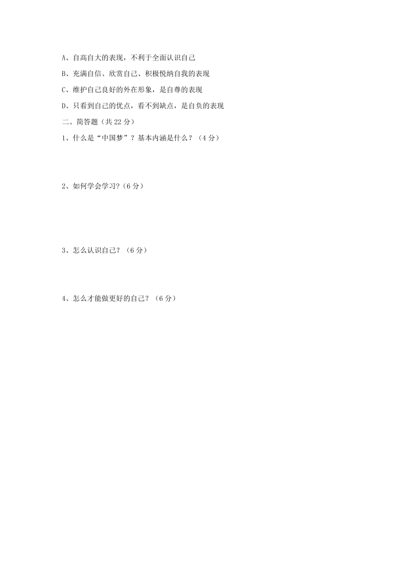 2019-2020年七年级政治上学期第一次考试试题 新人教版.doc_第3页