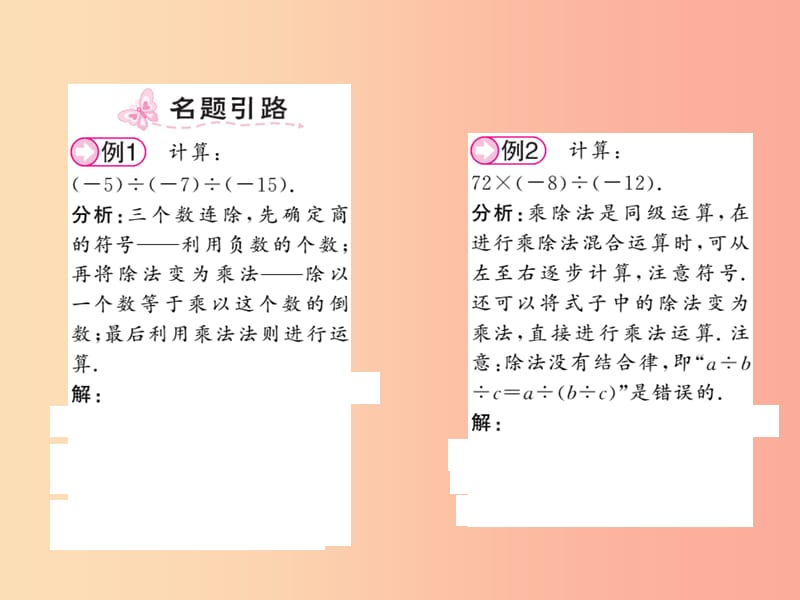 2019秋七年级数学上册 第二章 有理数及其运算 2.8 有理数的除法课件（新版）北师大版.ppt_第2页