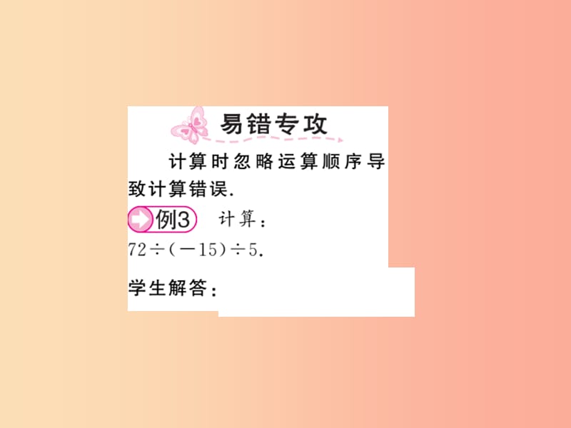 2019秋七年级数学上册 第二章 有理数及其运算 2.8 有理数的除法课件（新版）北师大版.ppt_第3页