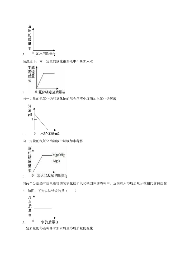 2019-2020年九年级中考化学复习题：溶质的质量分数（1）.doc_第2页