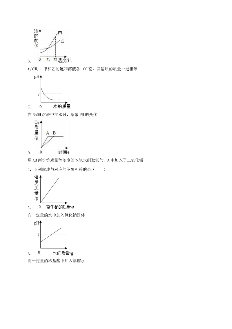 2019-2020年九年级中考化学复习题：溶质的质量分数（1）.doc_第3页