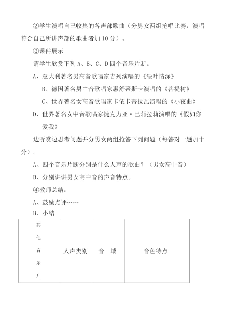 2019-2020年高二音乐 魅力四射的独唱舞台教案.doc_第3页