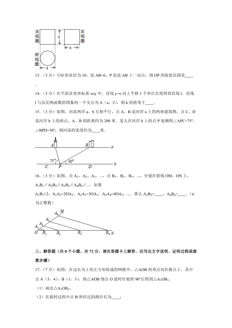 2019-2020年中考模拟数学试题(I).doc_第3页