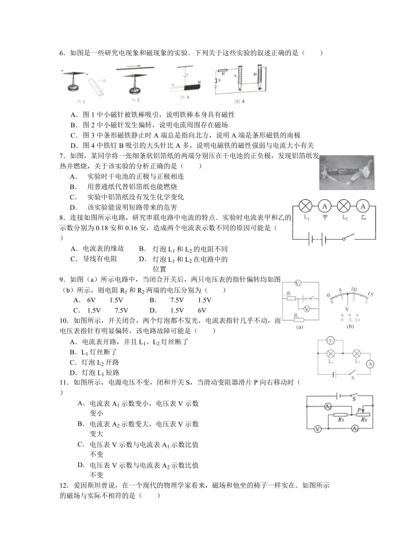 2019-2020年九年级上学期暑期作业检测科学试卷.doc_第3页