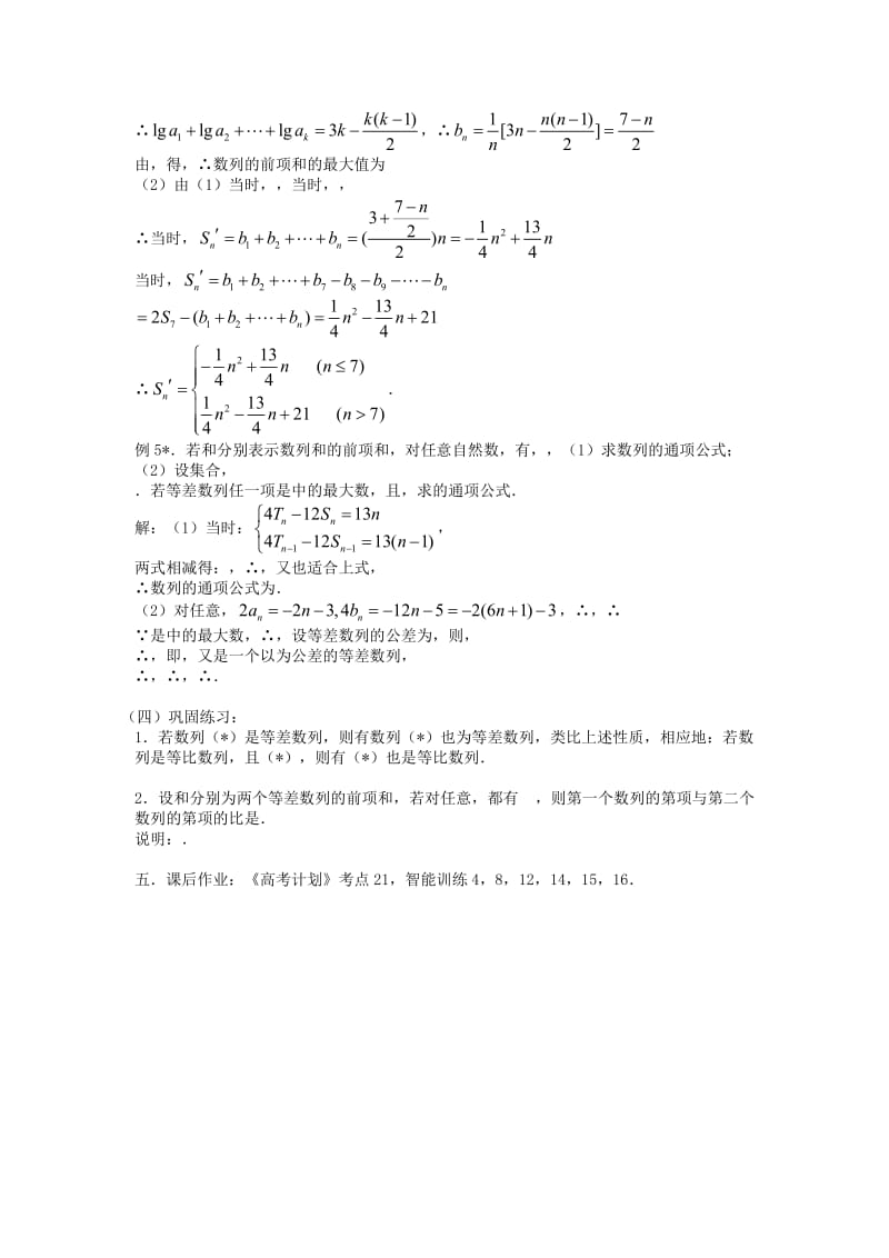 2019-2020年高考数学 第21课时—等差数列、等比数列的性质及应用教案.doc_第2页