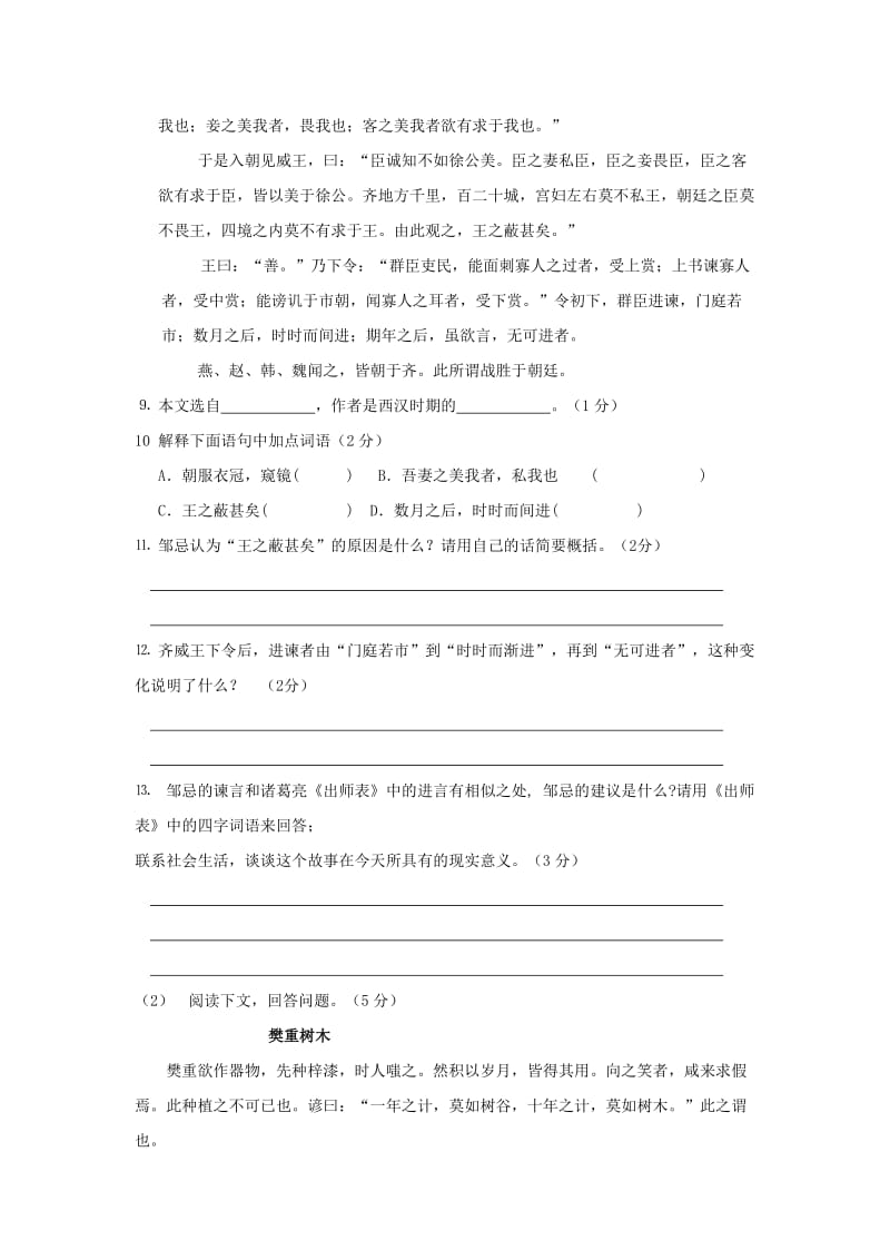 2019-2020年九年级语文下学期第一次模拟试题(II).doc_第2页