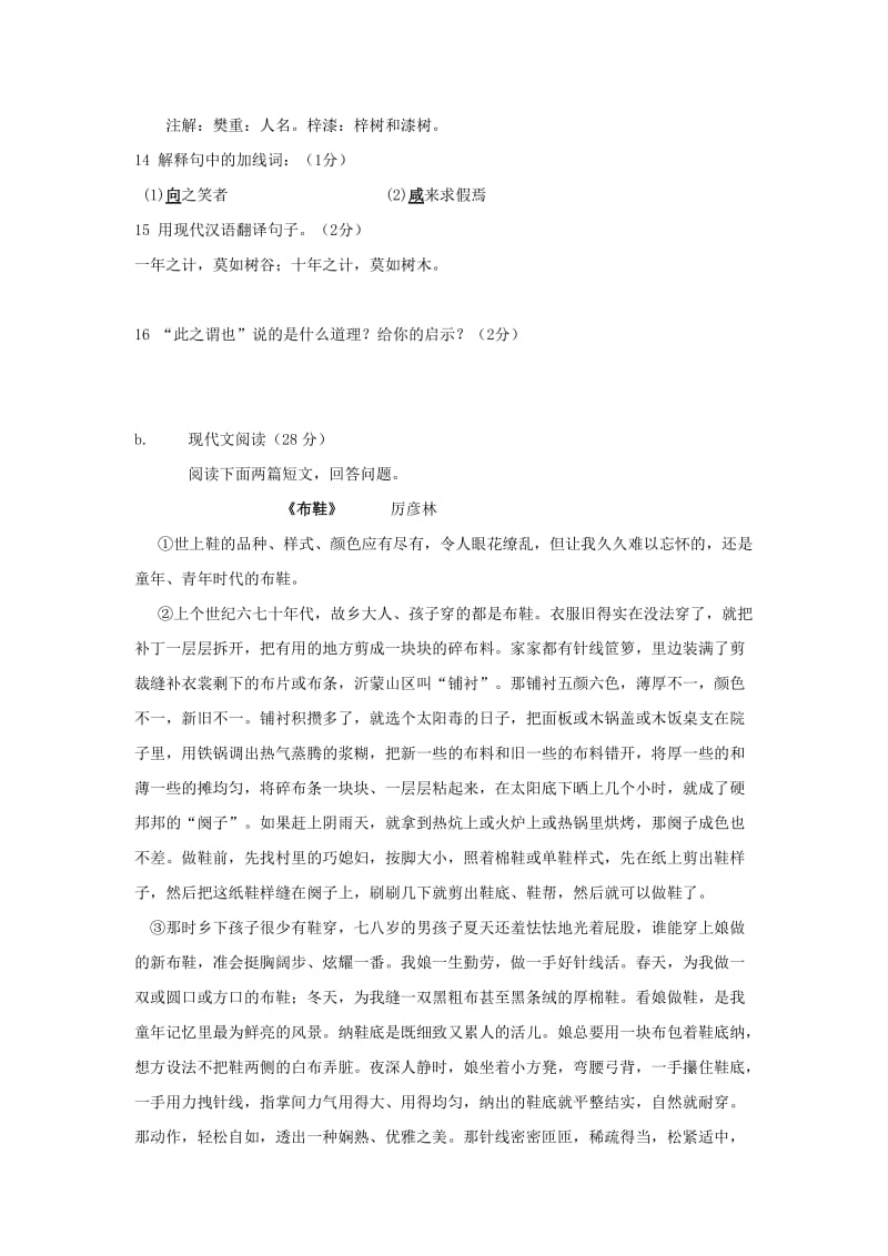 2019-2020年九年级语文下学期第一次模拟试题(II).doc_第3页