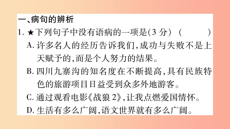 四川省2019年中考语文 专题3 病句与标点符号精练课件.ppt_第2页