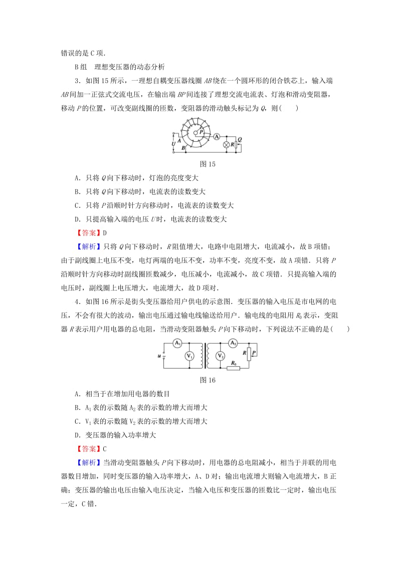 2019-2020年高考物理总复习 第11章 第2课时 变压器 电能的输送分组训练（含解析）.doc_第2页