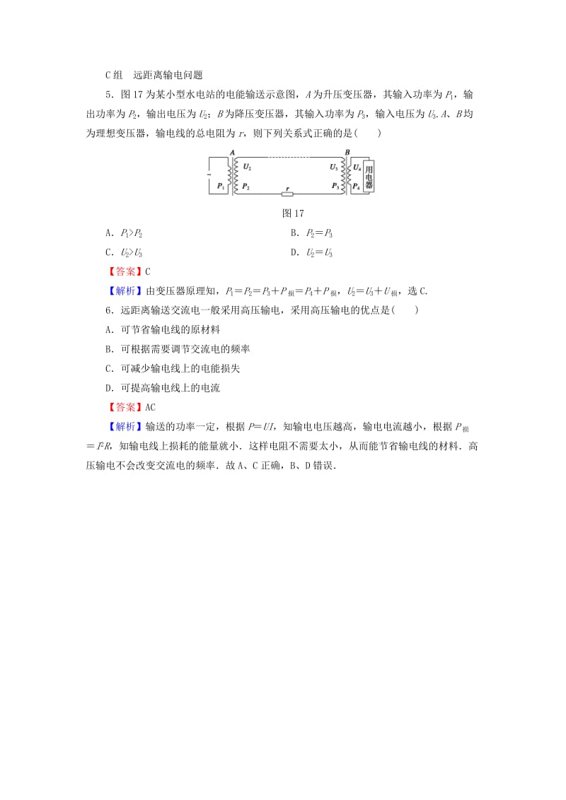 2019-2020年高考物理总复习 第11章 第2课时 变压器 电能的输送分组训练（含解析）.doc_第3页