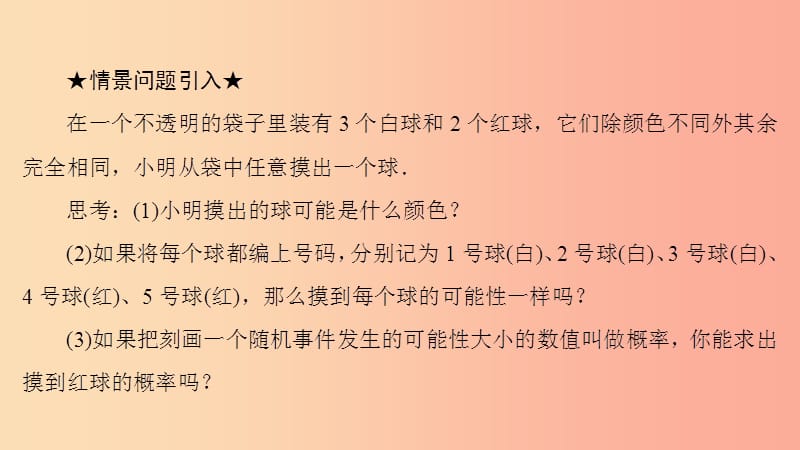 九年级数学上册 第25章 概率初步 25.1 随机事件与概率 25.1.2 概率课件 新人教版.ppt_第3页