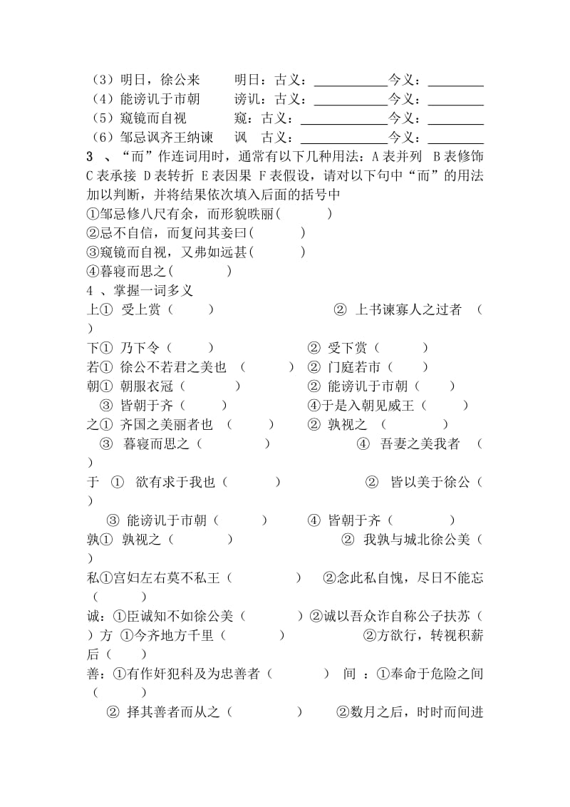 2019-2020年九年级语文下册：22邹忌讽齐王纳谏 练习.doc_第2页