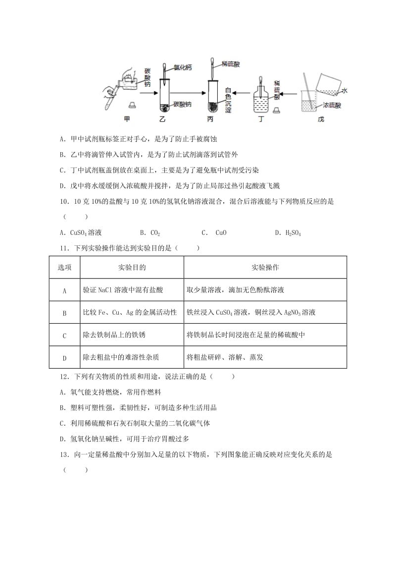 2019-2020年九年级上学期期初测试科学试卷.doc_第3页