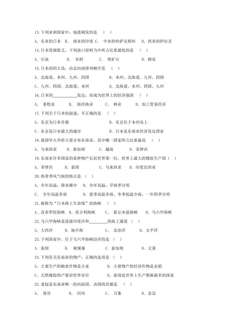 2019-2020年七年级地理下学期期中试题(VI).doc_第2页