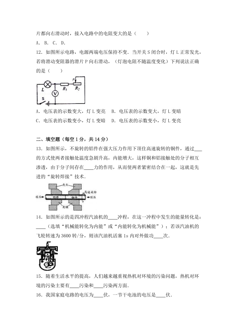 2019-2020年九年级（上）期中物理试卷(VI).doc_第3页