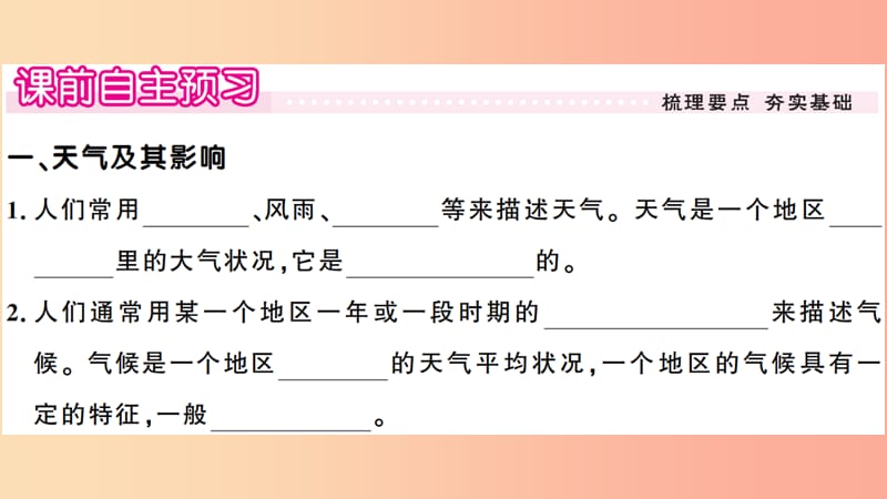 七年级地理上册 第三章 第一节 多变的天气习题课件 新人教版.ppt_第2页