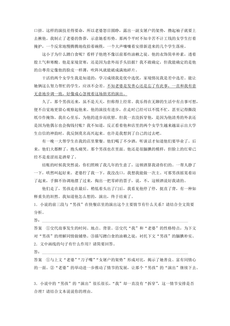 2019-2020年高考语文二轮复习第二章文学类文本阅读精准训练六分析小说情节的技巧和作用.doc_第2页