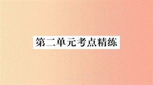 2019年春八年級歷史下冊 單元考點精練篇 第二單元考點精練習題課件 新人教版.ppt