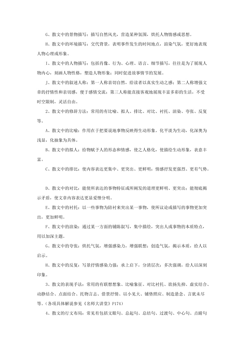 2019-2020年高考语文一轮复习《散文阅读（分析表现手法体会表达效果）》教案.doc_第3页