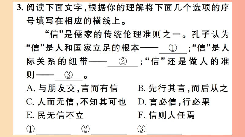 江西专版八年级语文上册第二单元综合性学习人无信不立习题课件新人教版.ppt_第3页