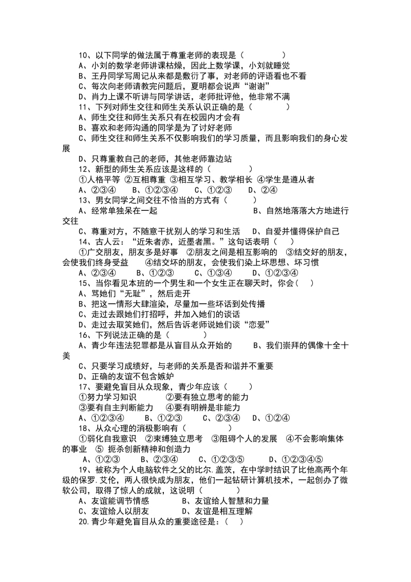 2019-2020年八年级上学期期中练习卷思想品德试题.doc_第2页