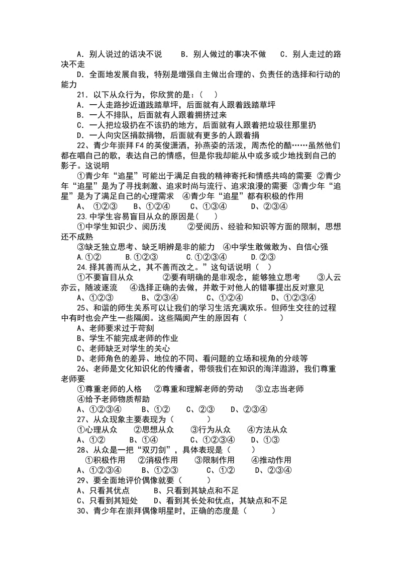 2019-2020年八年级上学期期中练习卷思想品德试题.doc_第3页